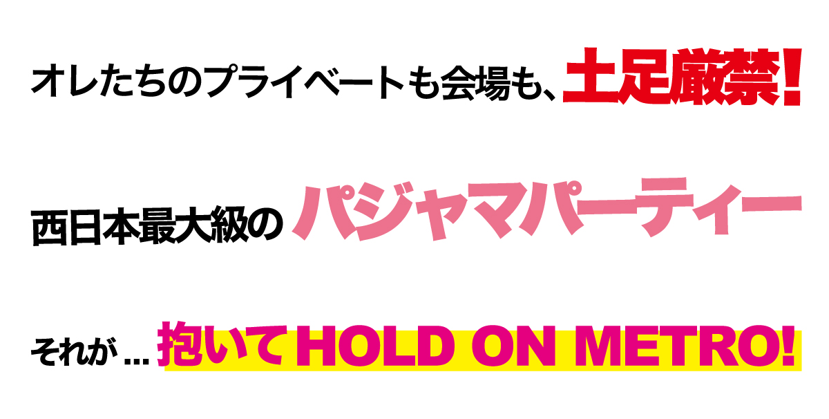 パジャマパーティー